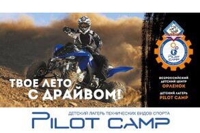 Программа Pilot Camp