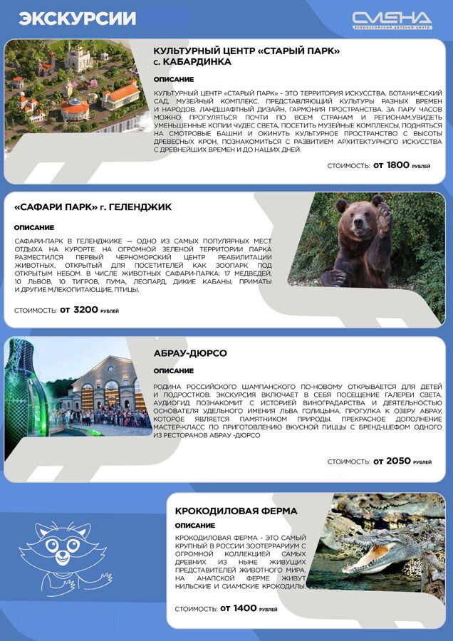 ВДЦ Смена